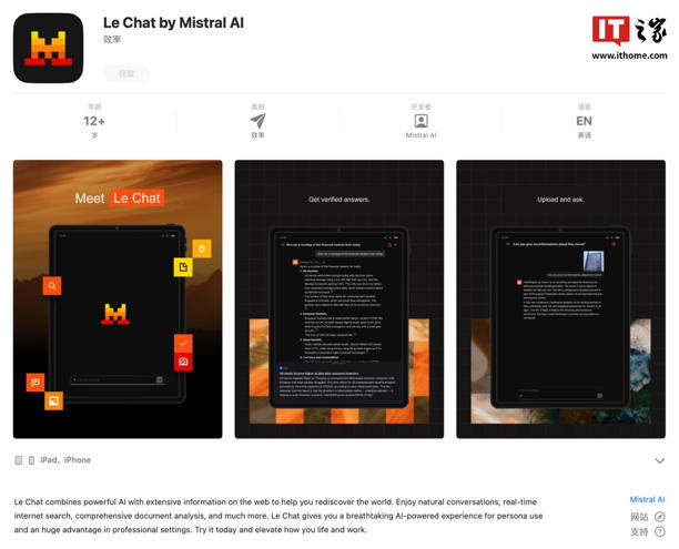 Mistral AI 推出“Le Chat”聊天机器人客户端(图1)